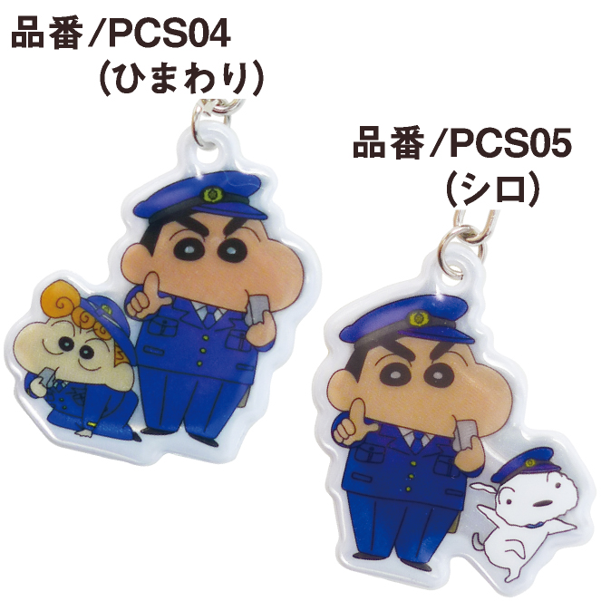 POLICE×クレヨンしんちゃん　リフレクターの商品画像
