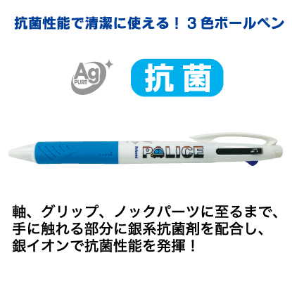三菱鉛筆ジェットストリームPOLICE3色ボールペン（抗菌タイプ）の商品画像