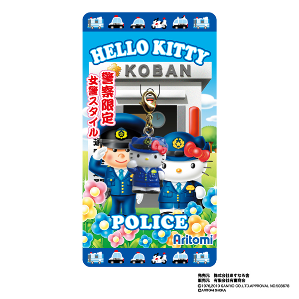警察ハローキティファスナーマスコット【女警ちゃん】　　【在庫限り】の商品画像