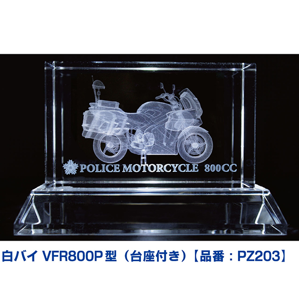 【白バイ：VFR800P】台座付3Ｄクリスタルペーパーウエイトの商品画像